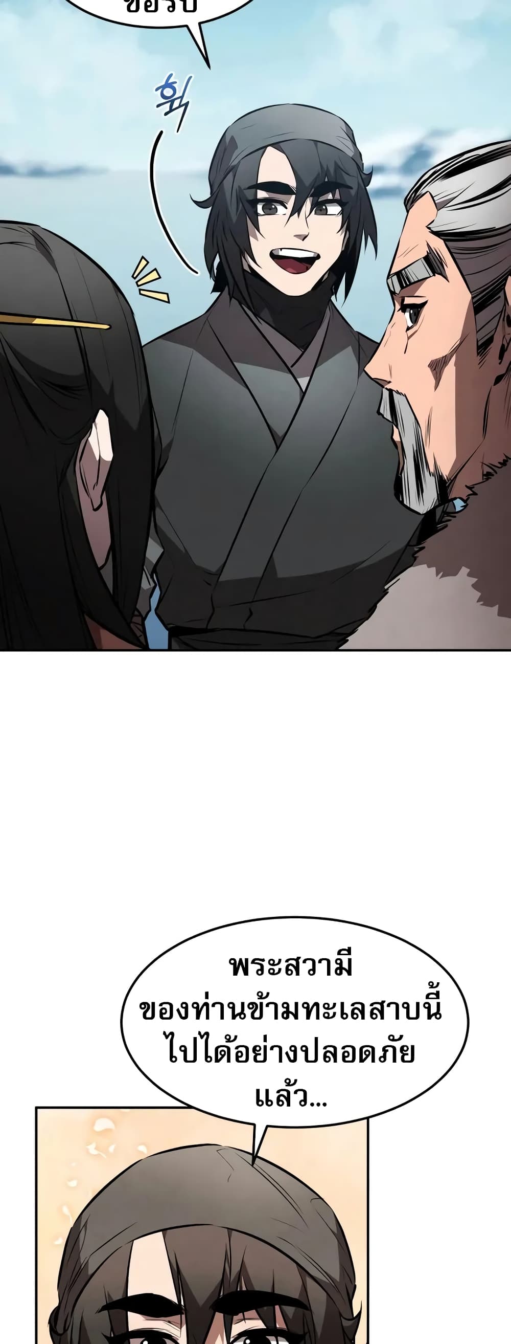 Reincarnated Escort Warrior ตอนที่ 52 หน้า 50