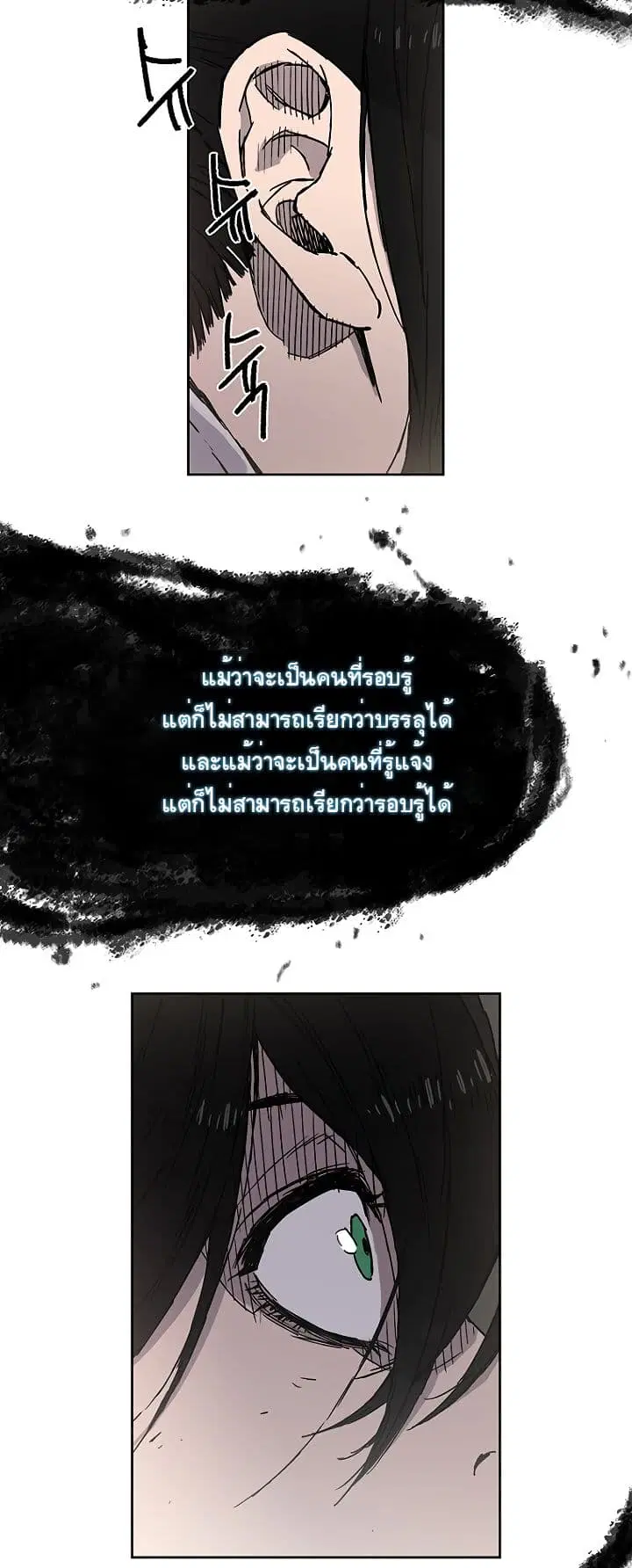 The Undefeatable Swordsman ตอนที่ 2 หน้า 12
