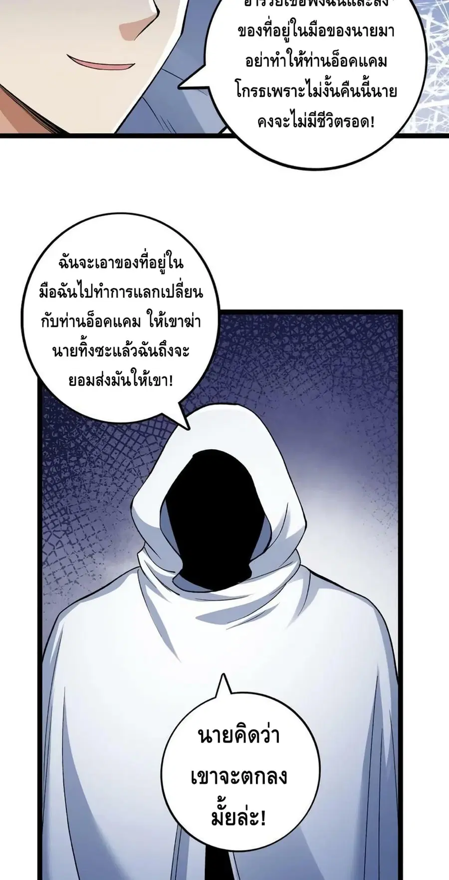 I Have 999 Skills ตอนที่ 180 หน้า 25