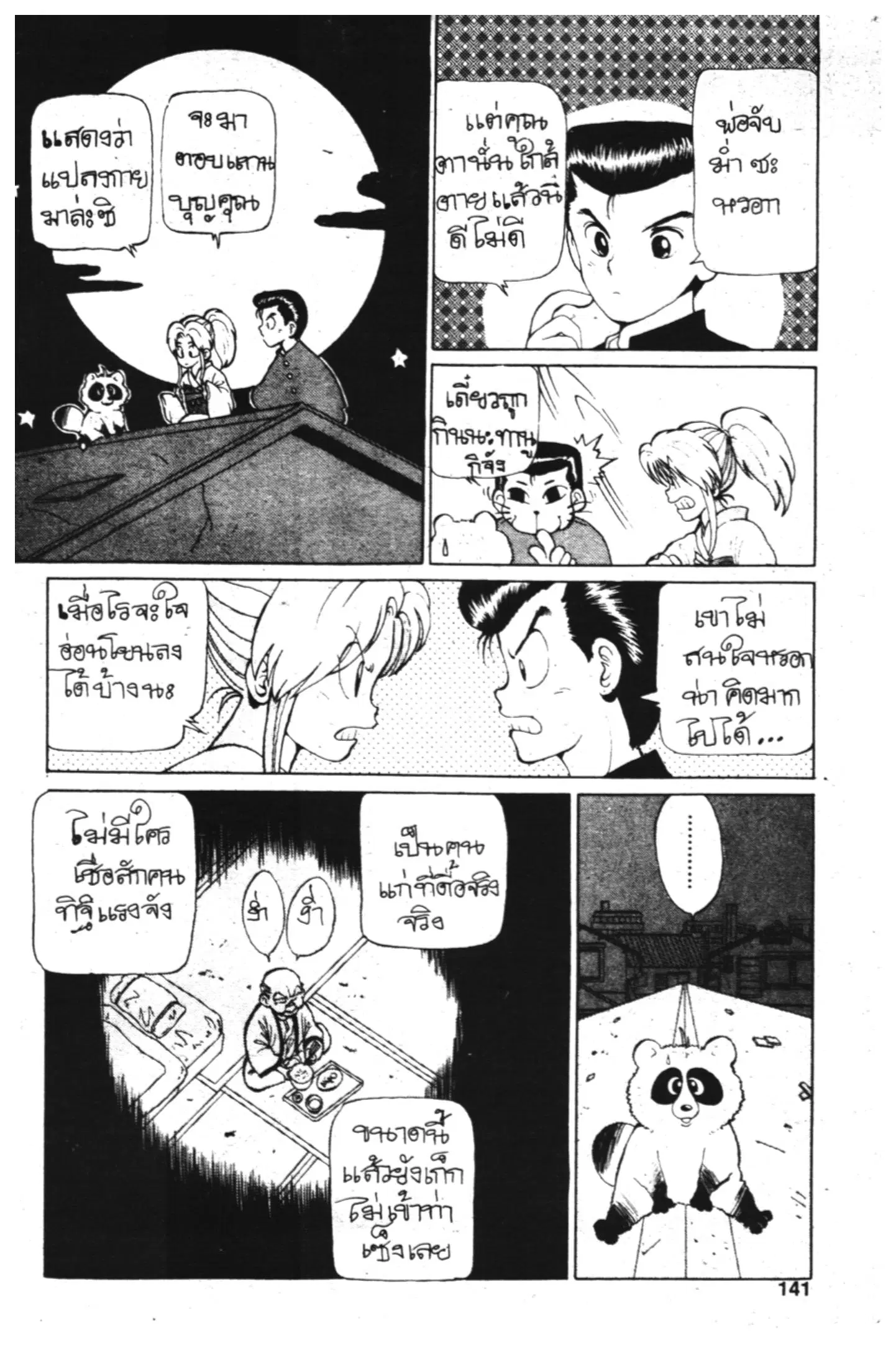 Yu Yu Hakusho ตอนที่ 5 หน้า 8