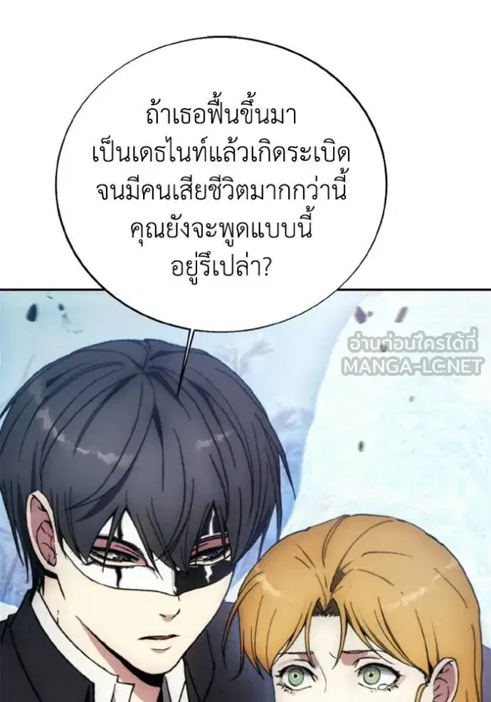 How to Live as a Villain ตอนที่ 180 หน้า 55
