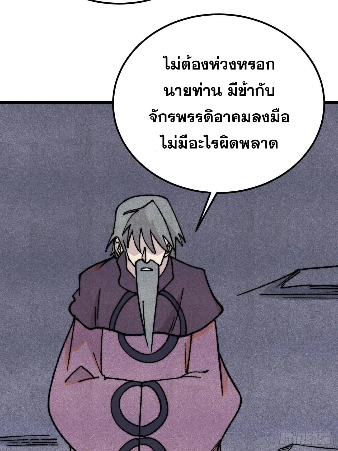 All Hail the Sect Leader ตอนที่ 379 หน้า 69