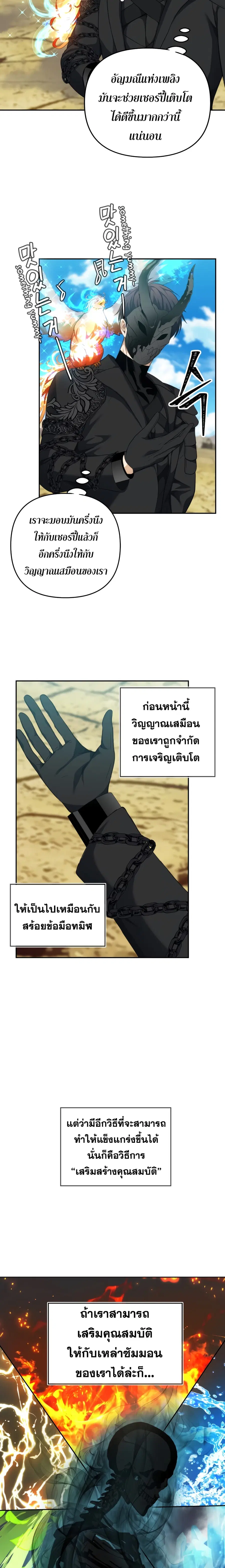 Ranker Who Lives A Second Time ตอนที่ 78 หน้า 9