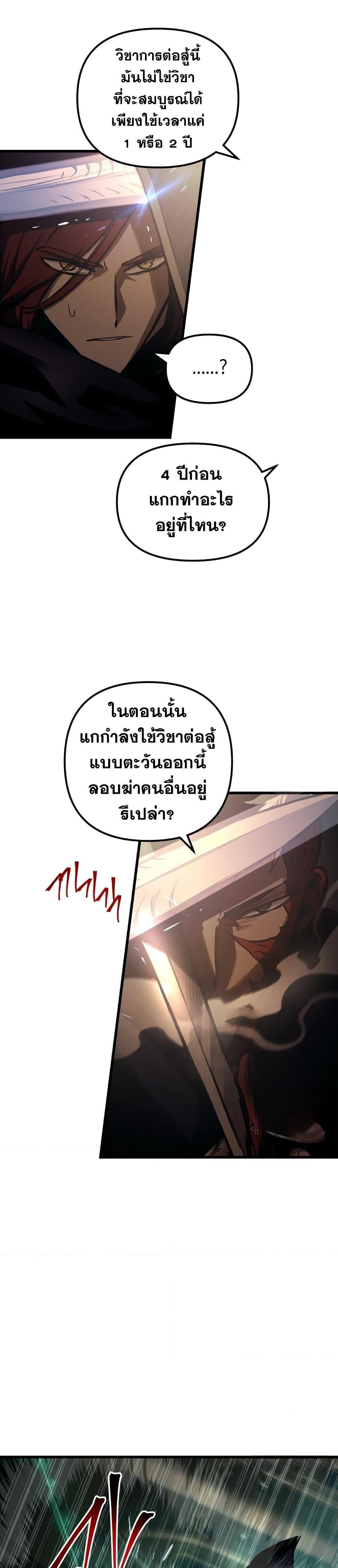 Reincarnation of the Suicidal Battle God เกิดใหม่นักรบพันธุ์ระห่ำ ตอนที่ 84 หน้า 5