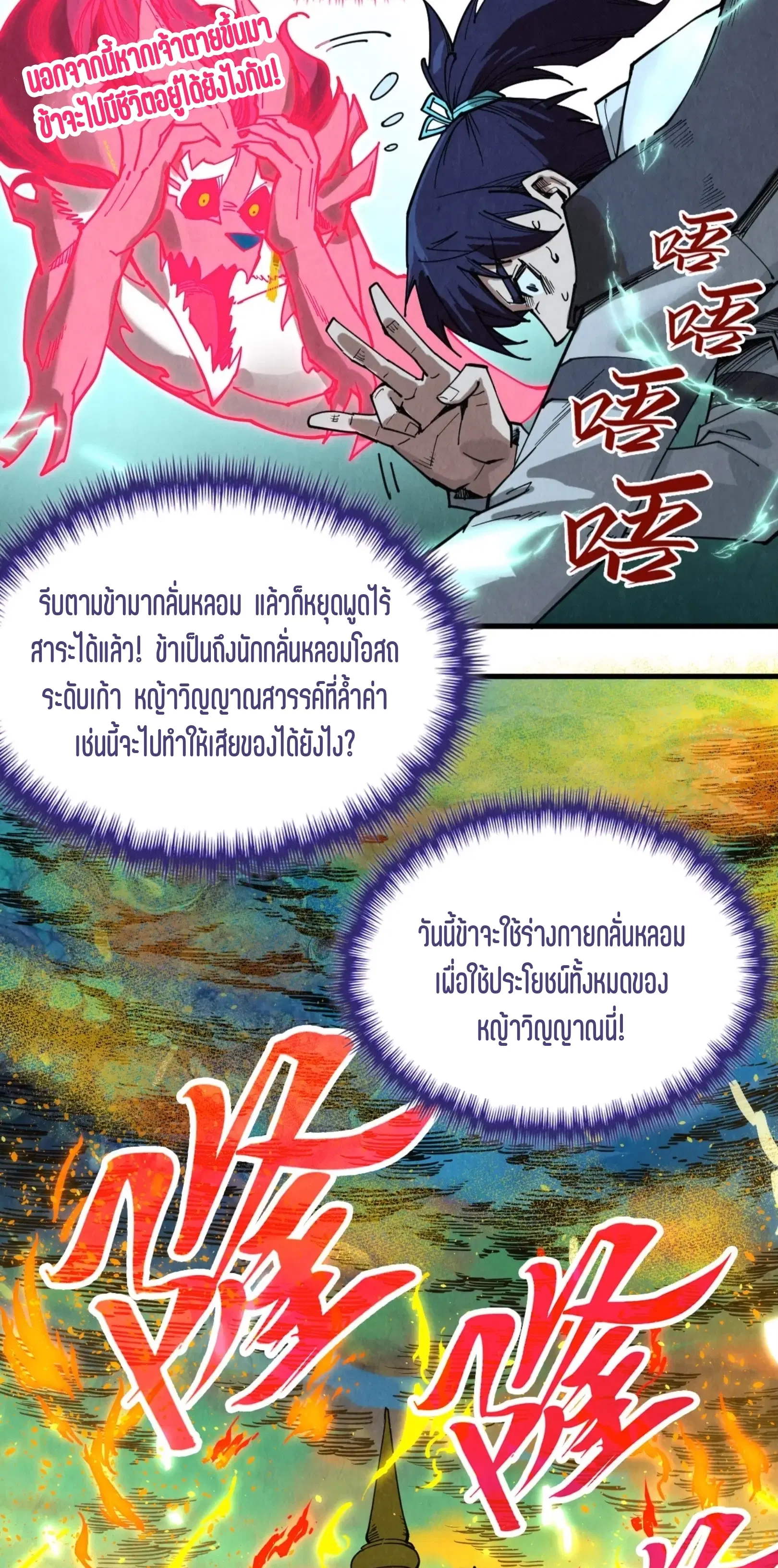 The Eternal Supreme ตอนที่ 353 หน้า 28
