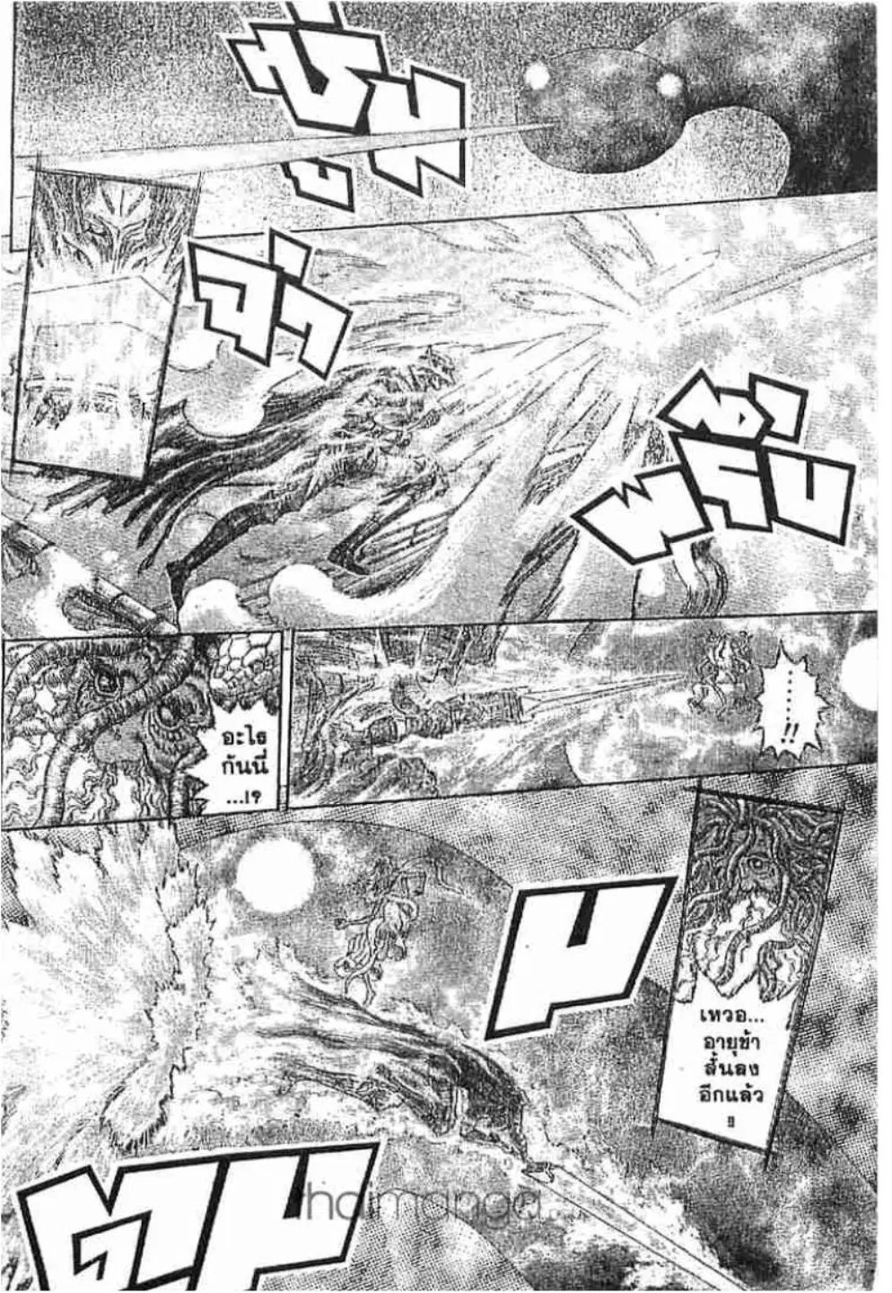 Berserk ตอนที่ 280 หน้า 20