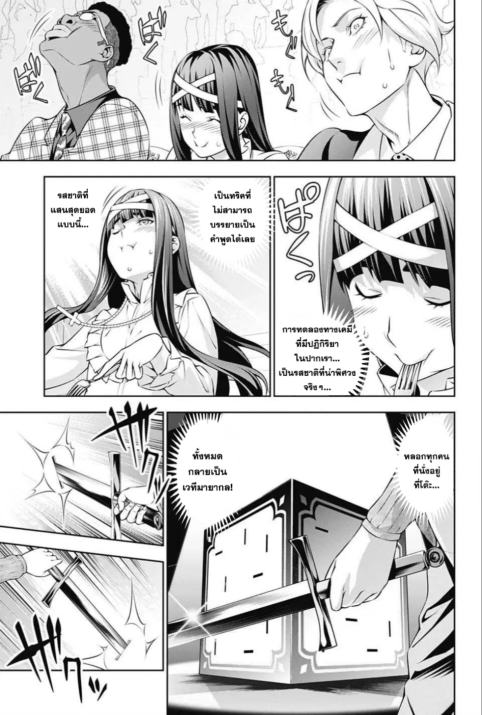 Shokugeki no Soma ตอนที่ 235 หน้า 15