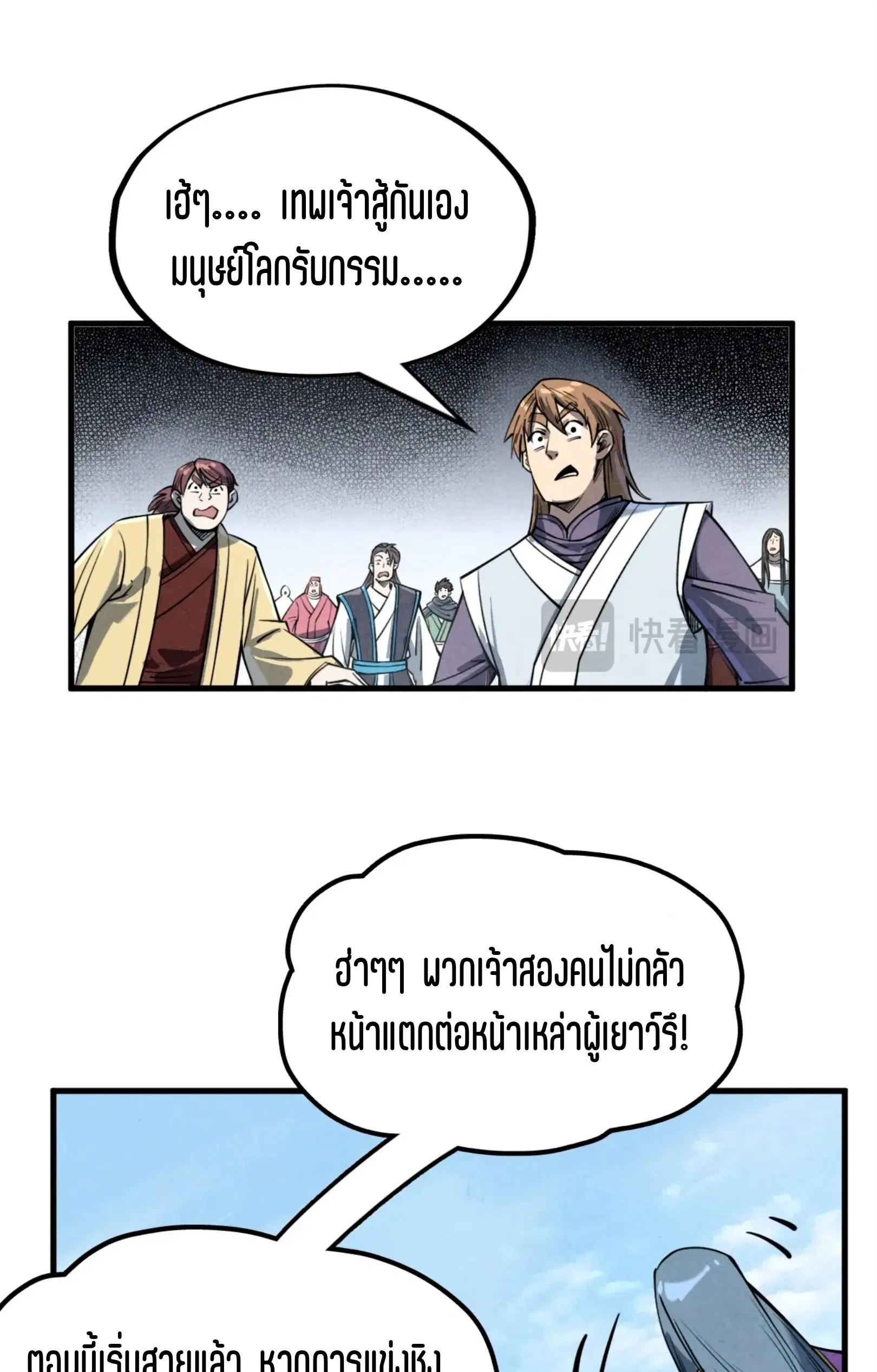 The Eternal Supreme ตอนที่ 234 หน้า 36