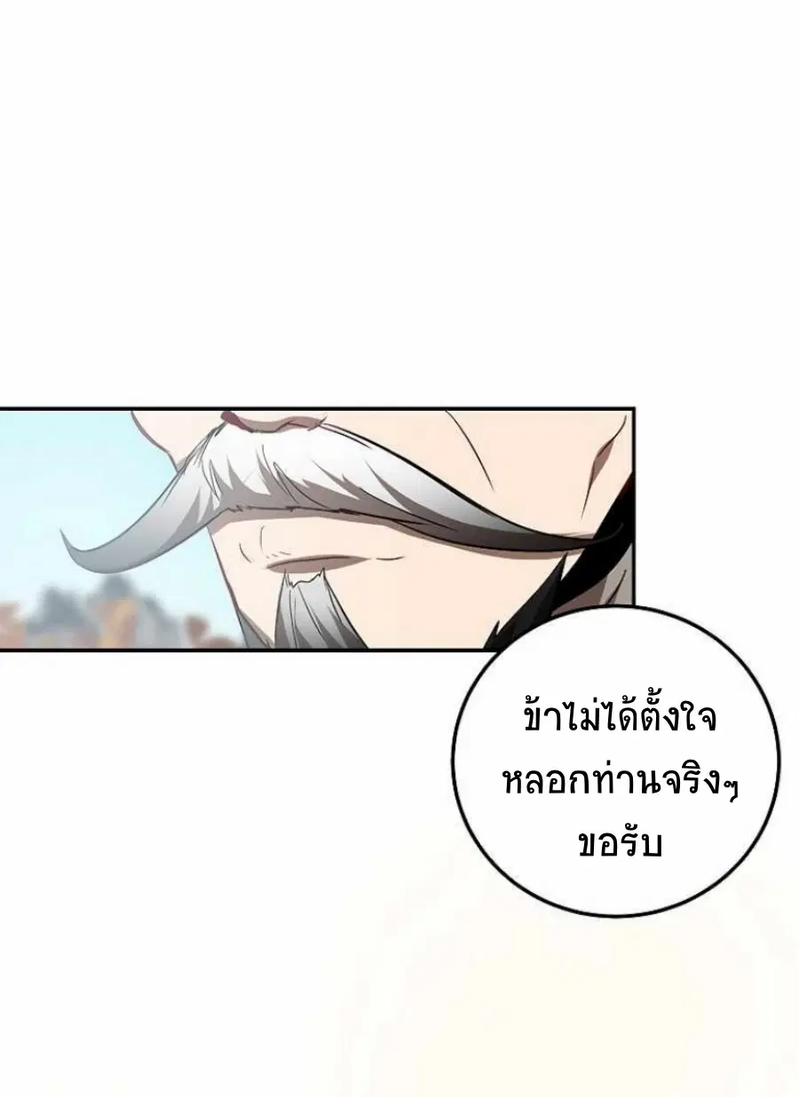 Path of the Shaman ตอนที่ 69 หน้า 29