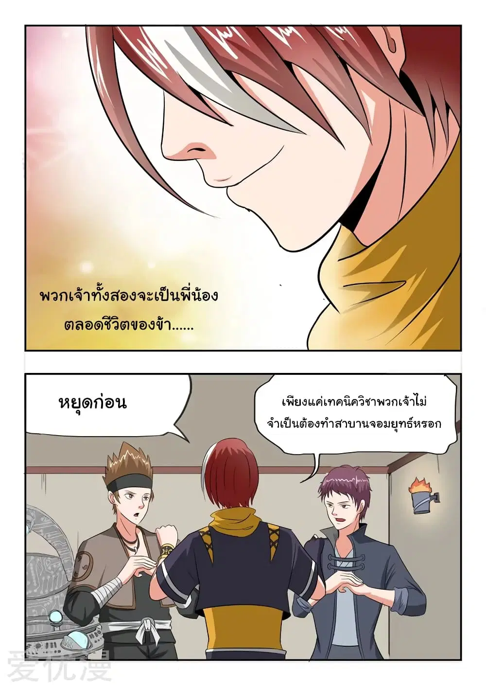 Martial Master ตอนที่ 186 หน้า 7