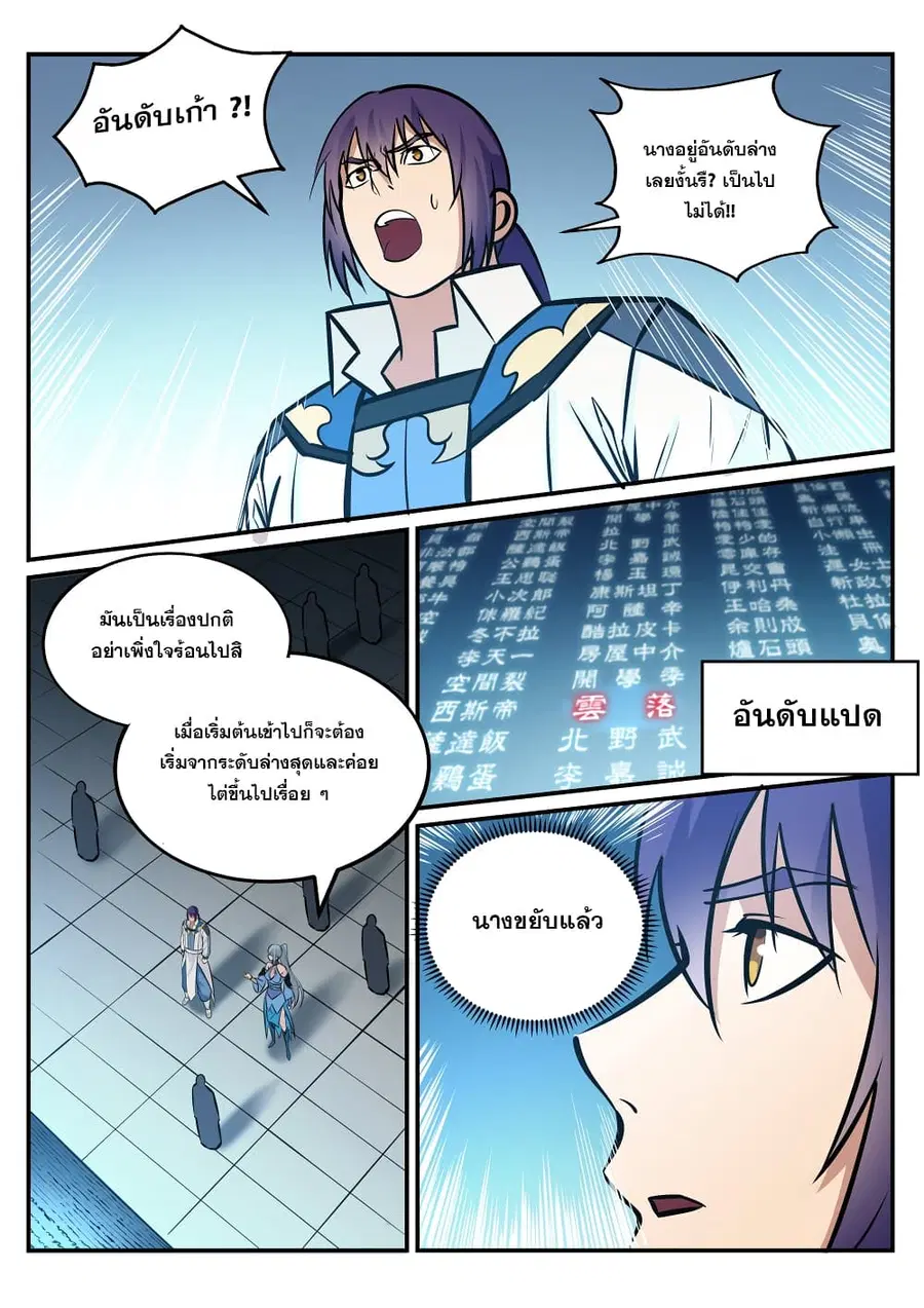 Bailian Chengshen ตอนที่ 244 หน้า 8