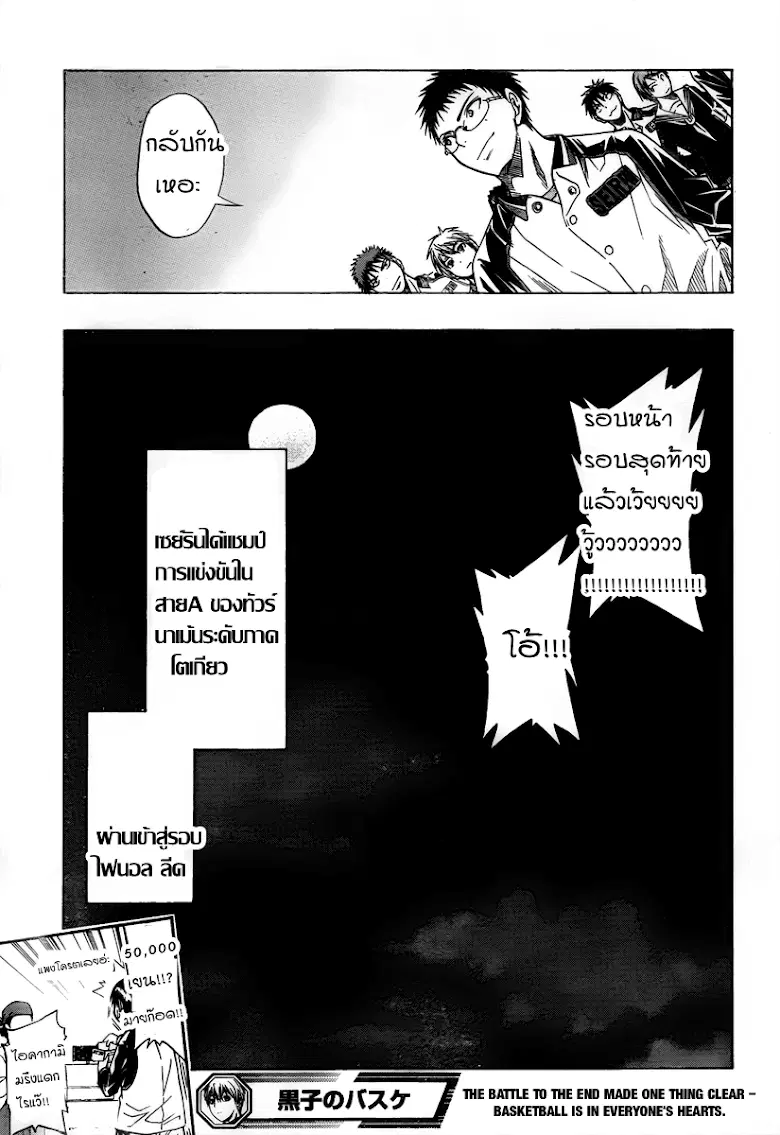 Kuroko no Basuke ตอนที่ 36 หน้า 19