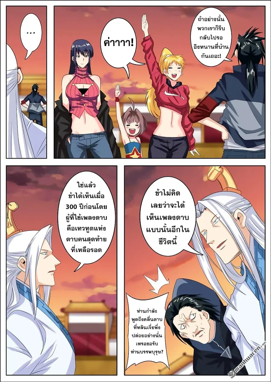 Hero? I Quit A Long Time Ago ตอนที่ 118 หน้า 6