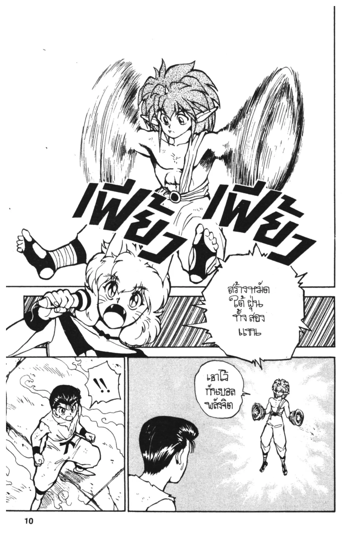 Yu Yu Hakusho ตอนที่ 70 หน้า 8