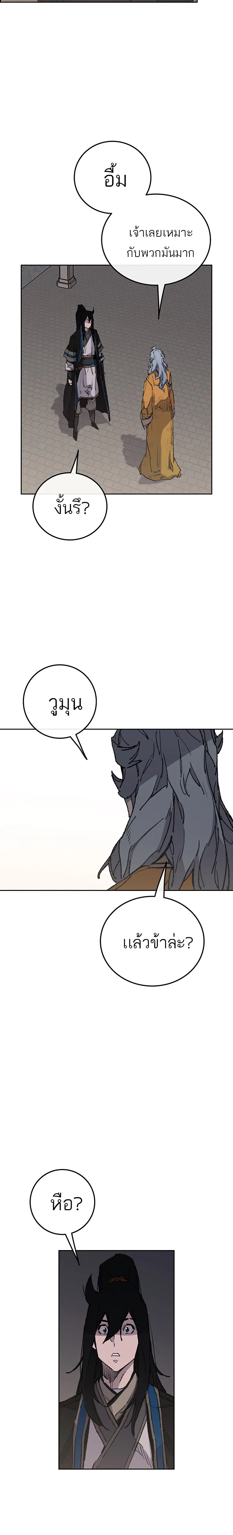 The Undefeatable Swordsman ตอนที่ 98 หน้า 18