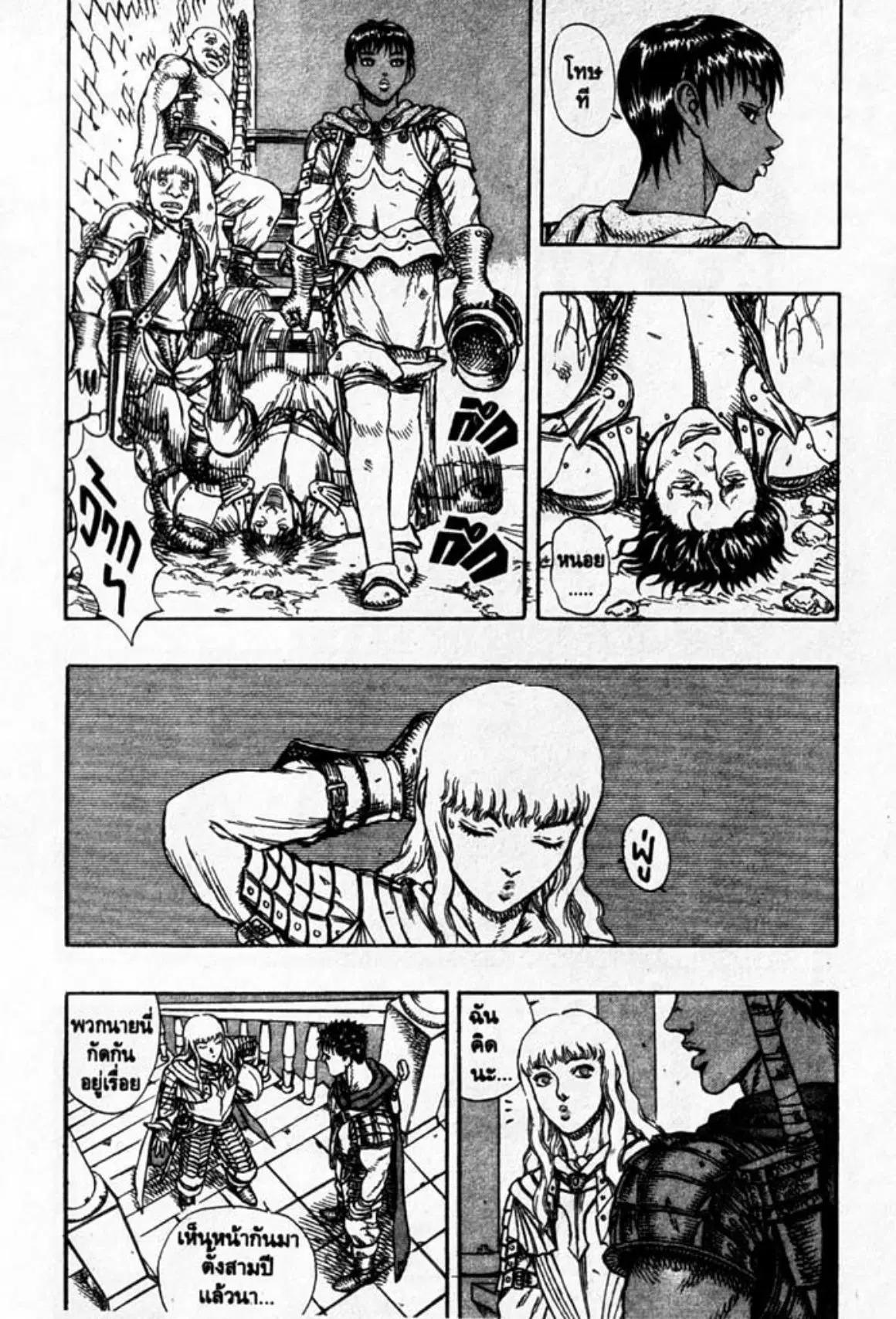 Berserk ตอนที่ 17 หน้า 27