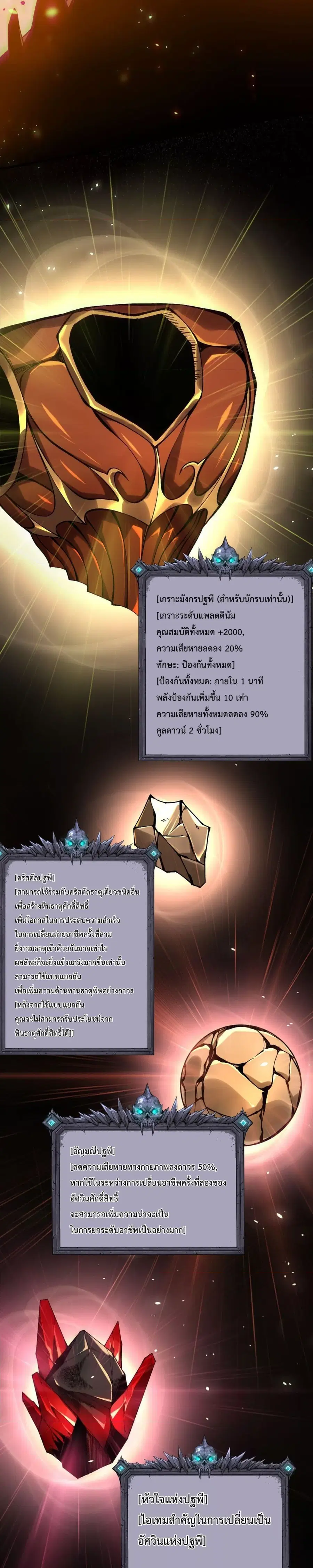 Necromancer King of The Scourge ตอนที่ 129 หน้า 22