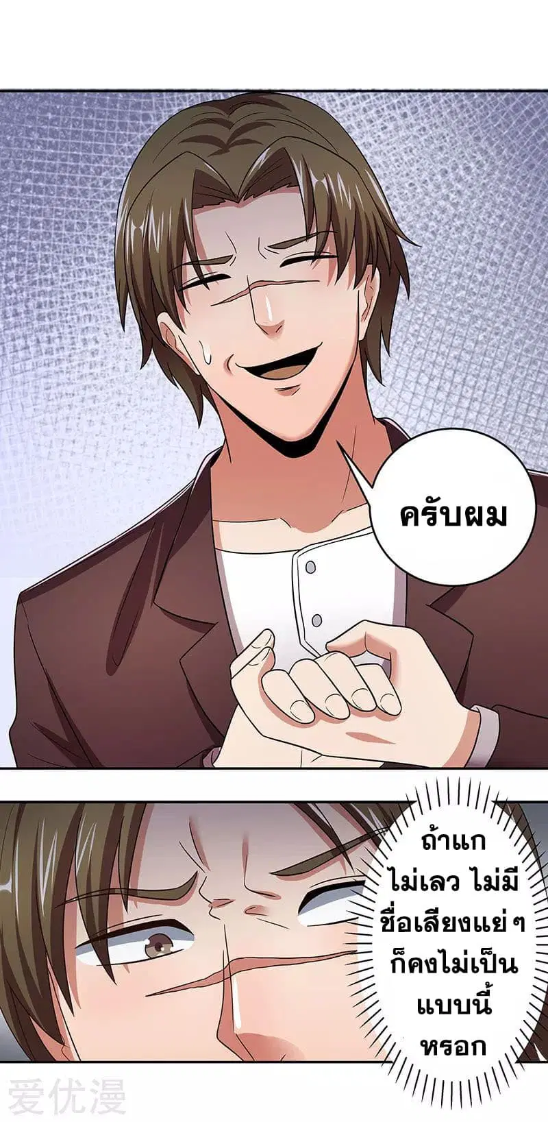 The Super Doctor From 2089 ตอนที่ 60 หน้า 28