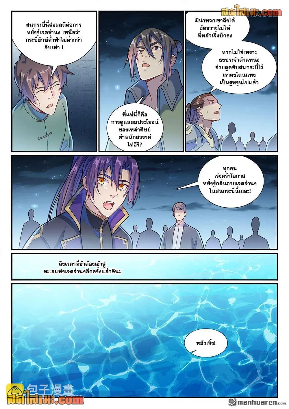 Bailian Chengshen ตอนที่ 1163 หน้า 16