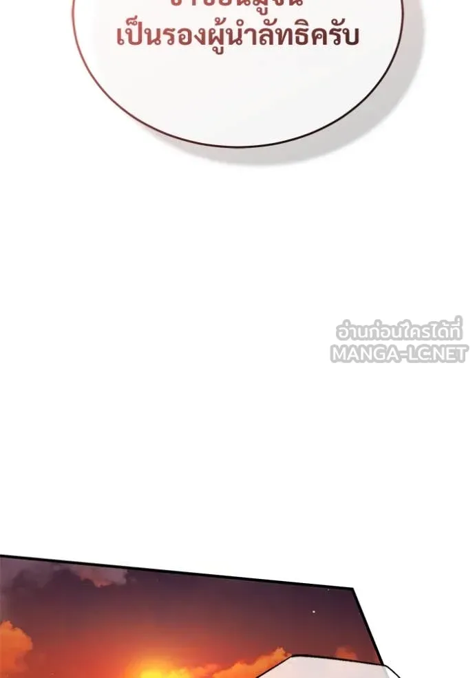 Regressor’s Life After Retirement ตอนที่ 88 หน้า 86