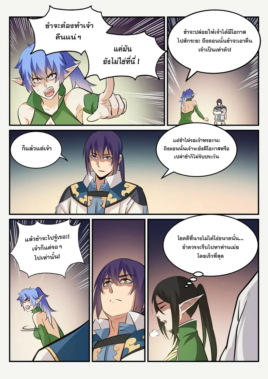 Bailian Chengshen ตอนที่ 240 หน้า 6
