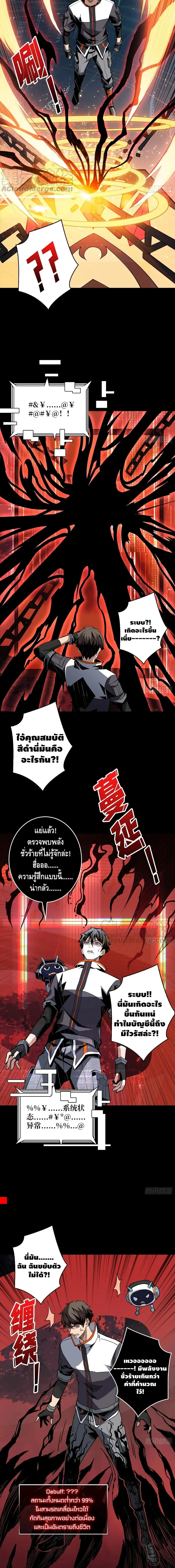 King Account at the Start ตอนที่ 68 หน้า 9