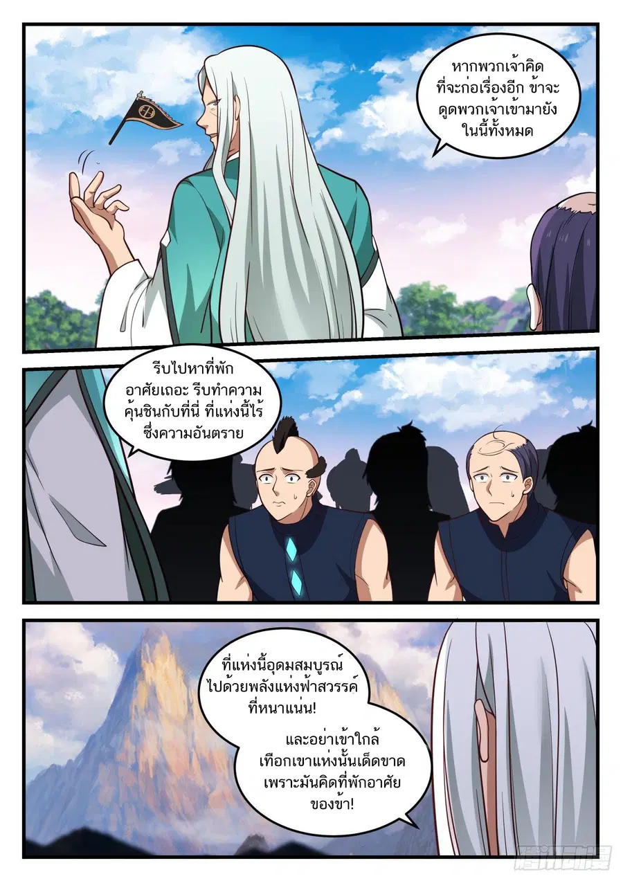 Martial Peak ตอนที่ 859 หน้า 4