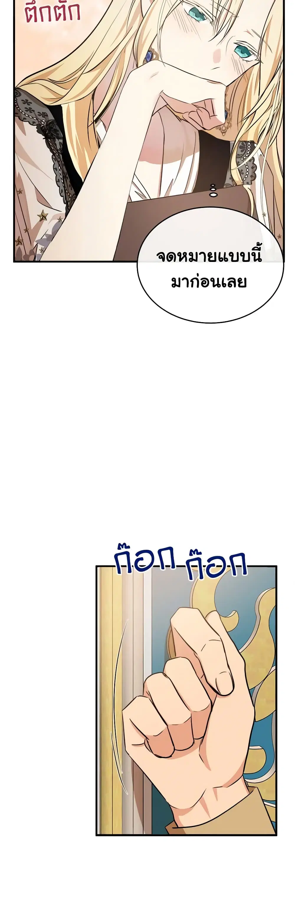 The Villainess Lives Again ตอนที่ 103 หน้า 25