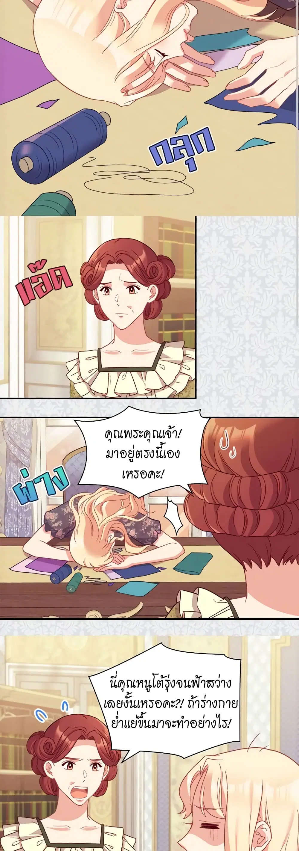 What It Takes to be a Villainess ตอนที่ 136 หน้า 16