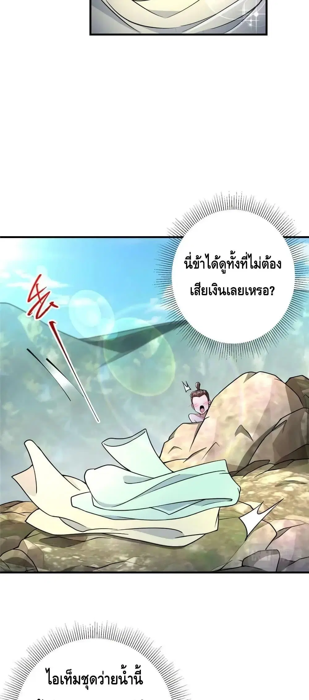 Keep A Low Profile ตอนที่ 212 หน้า 12