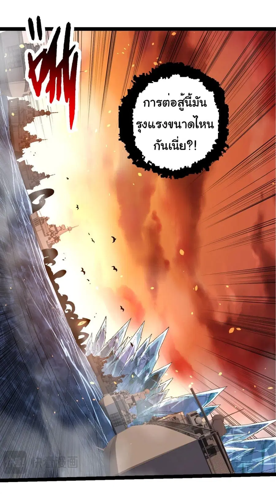 Evolution Begins With A Big Tree ตอนที่ 238 หน้า 17