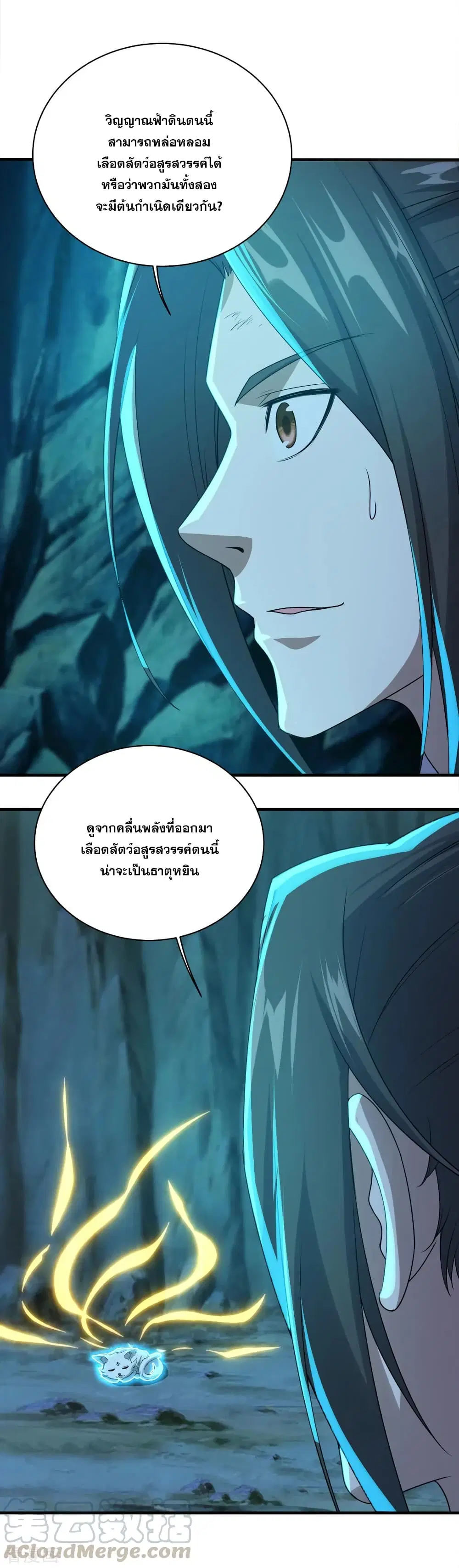 Matchless Emperor ตอนที่ 48 หน้า 5