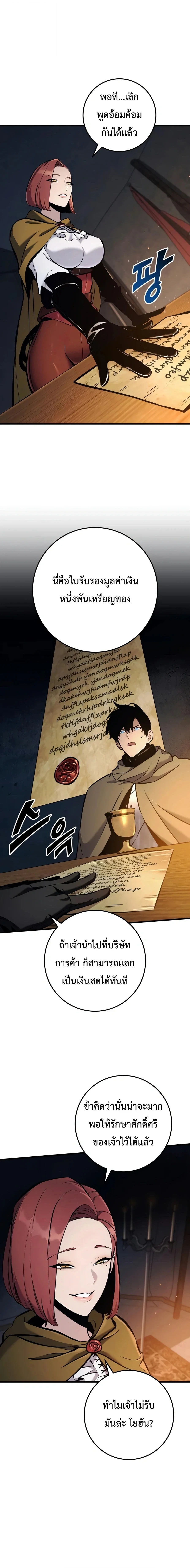 The Wandering Knight’s Survival Manual การเอาชีวิตรอด ของอัศวินพเนจร ตอนที่ 45 หน้า 19