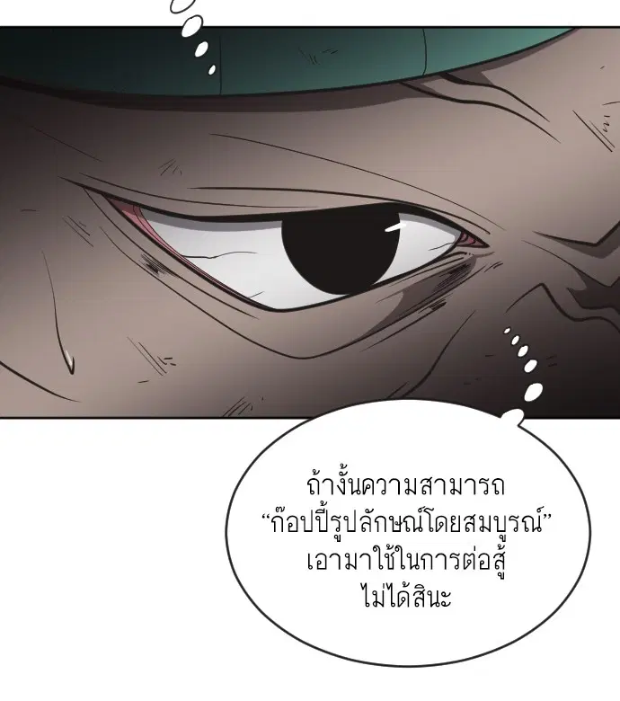 Superhuman Era ตอนที่ 12 หน้า 92