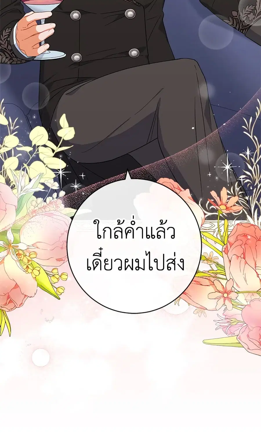 The Young Lady Is a Royal Chef ตอนที่ 91 หน้า 54