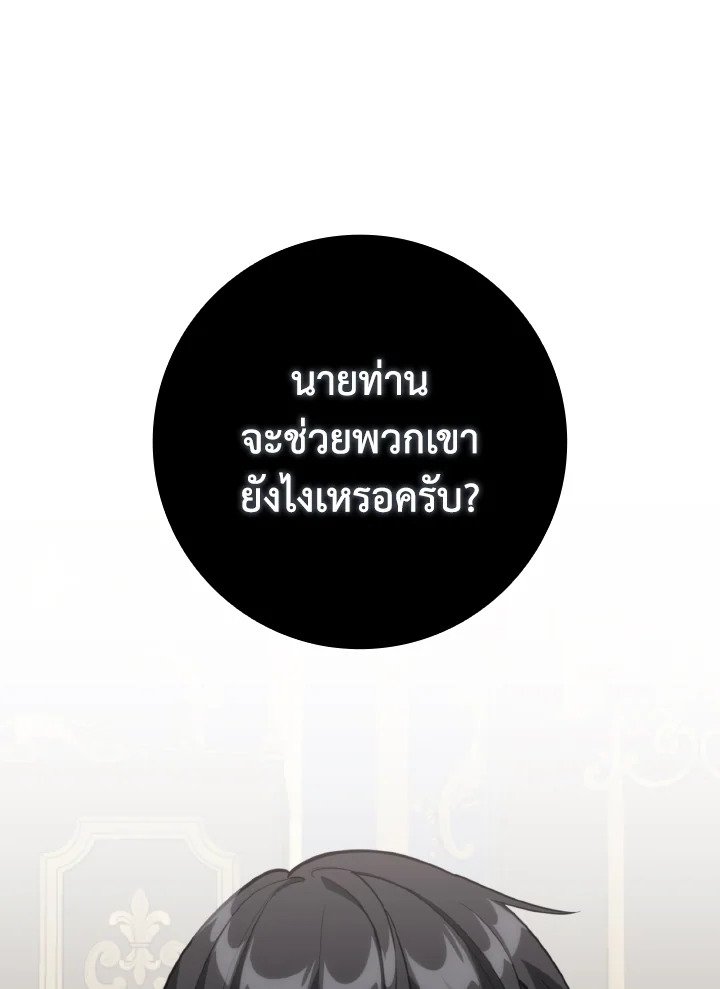 Max Level Player ตอนที่ 76 หน้า 94