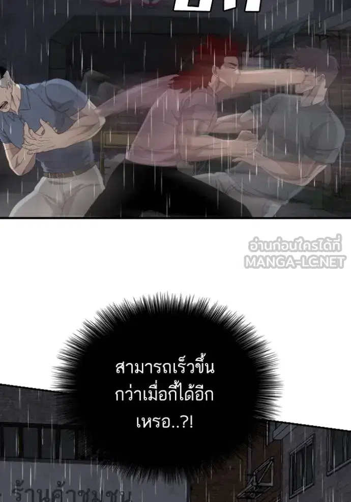 Bad Guy ตอนที่ 244 หน้า 79