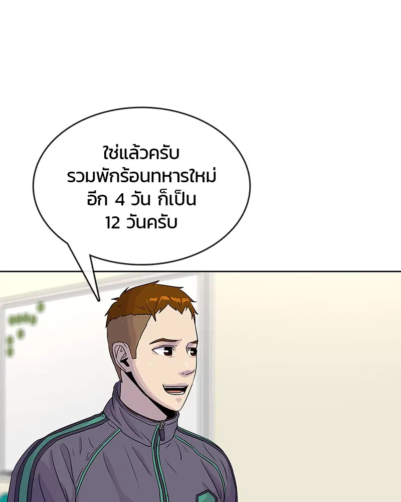 Kitchen Soldier ตอนที่ 85 หน้า 15