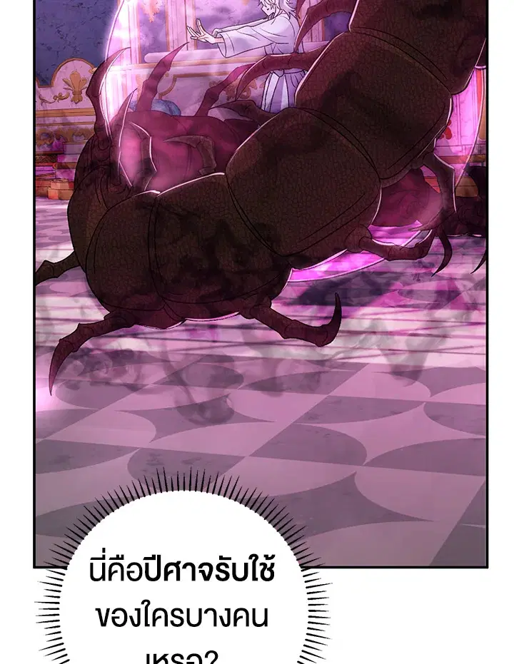 The Villain’s Match Is Too Perfect – คู่ดูตัวของนางร้ายเพอร์เฟกต์เกินไป ตอนที่ 12 หน้า 23