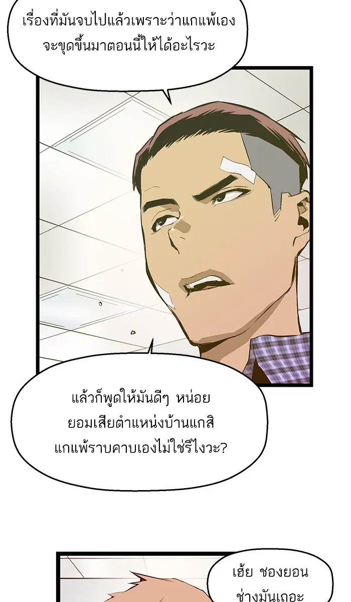 Weak Hero ตอนที่ 43 หน้า 33