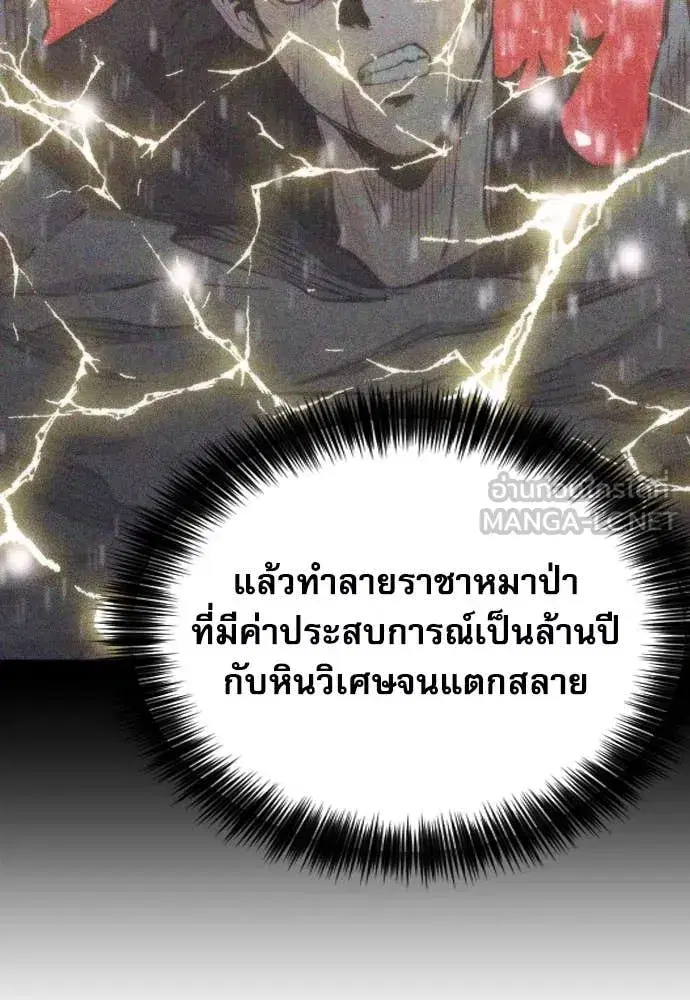 Seoul Station Druid ตอนที่ 193 หน้า 10