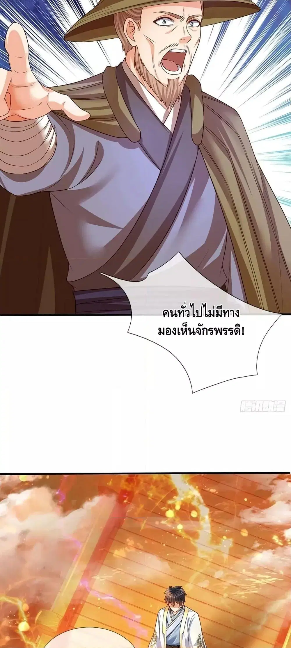 Opening to Supreme Dantian ตอนที่ 178 หน้า 18