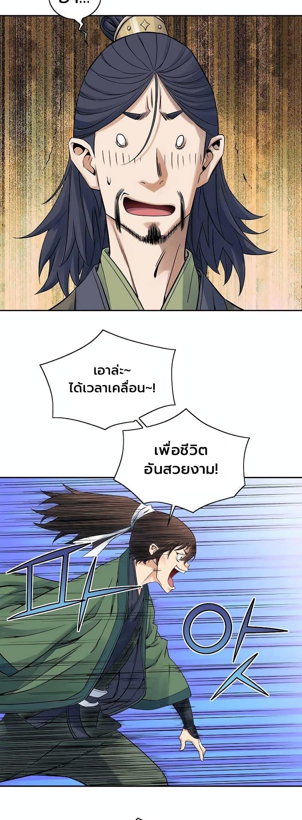 The Scholar Warrior ตอนที่ 30 หน้า 3
