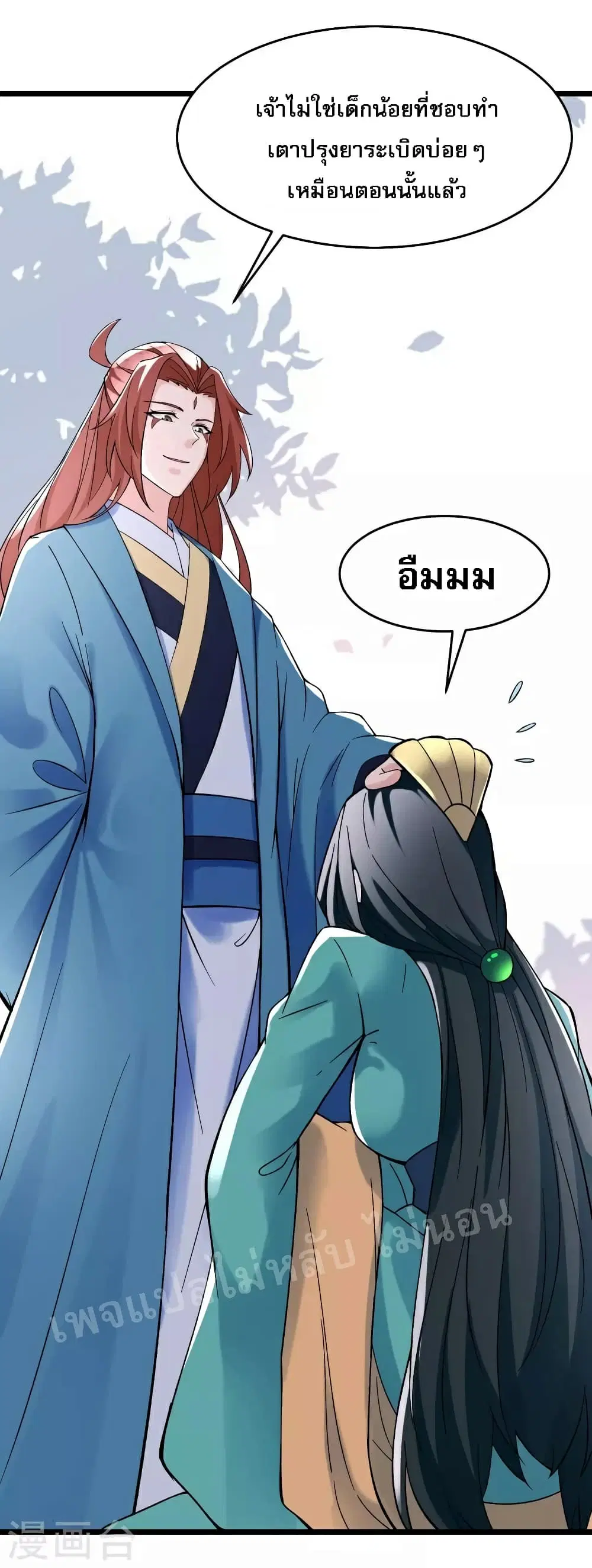 My Harem is All Female Students ตอนที่ 77 หน้า 25