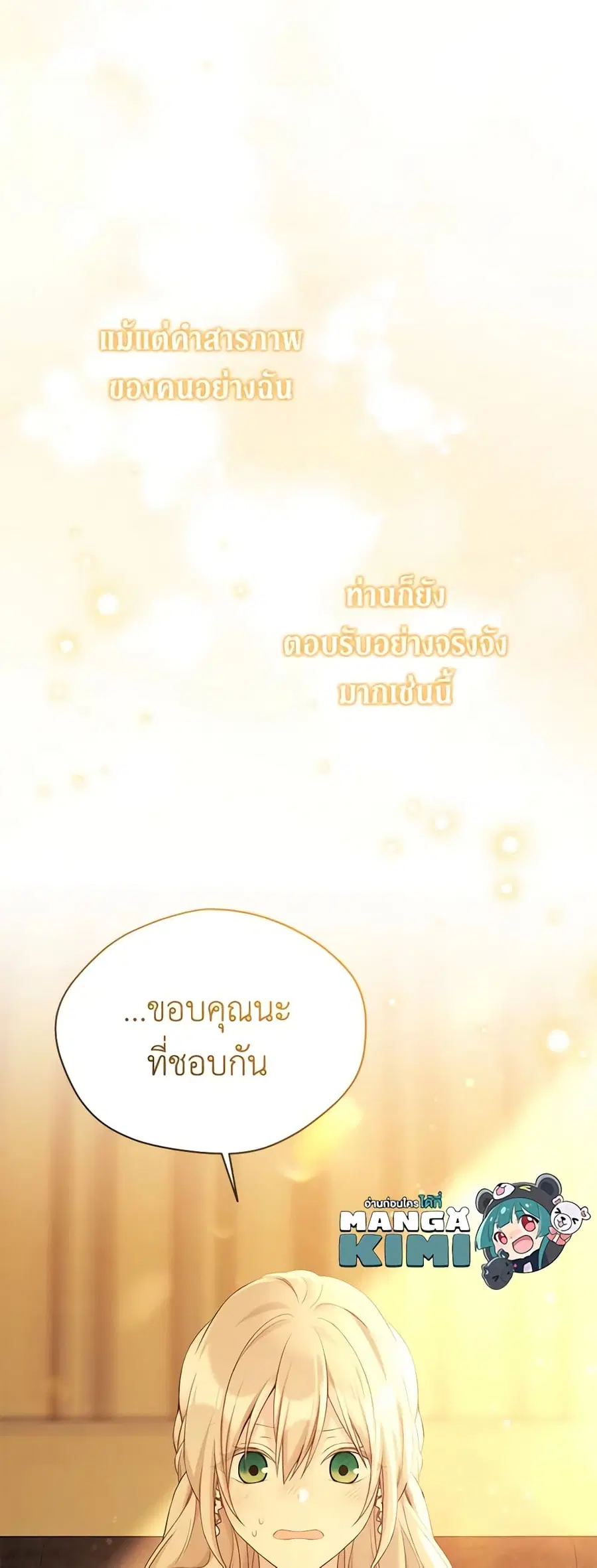 The Viridescent Crown ตอนที่ 101 หน้า 32