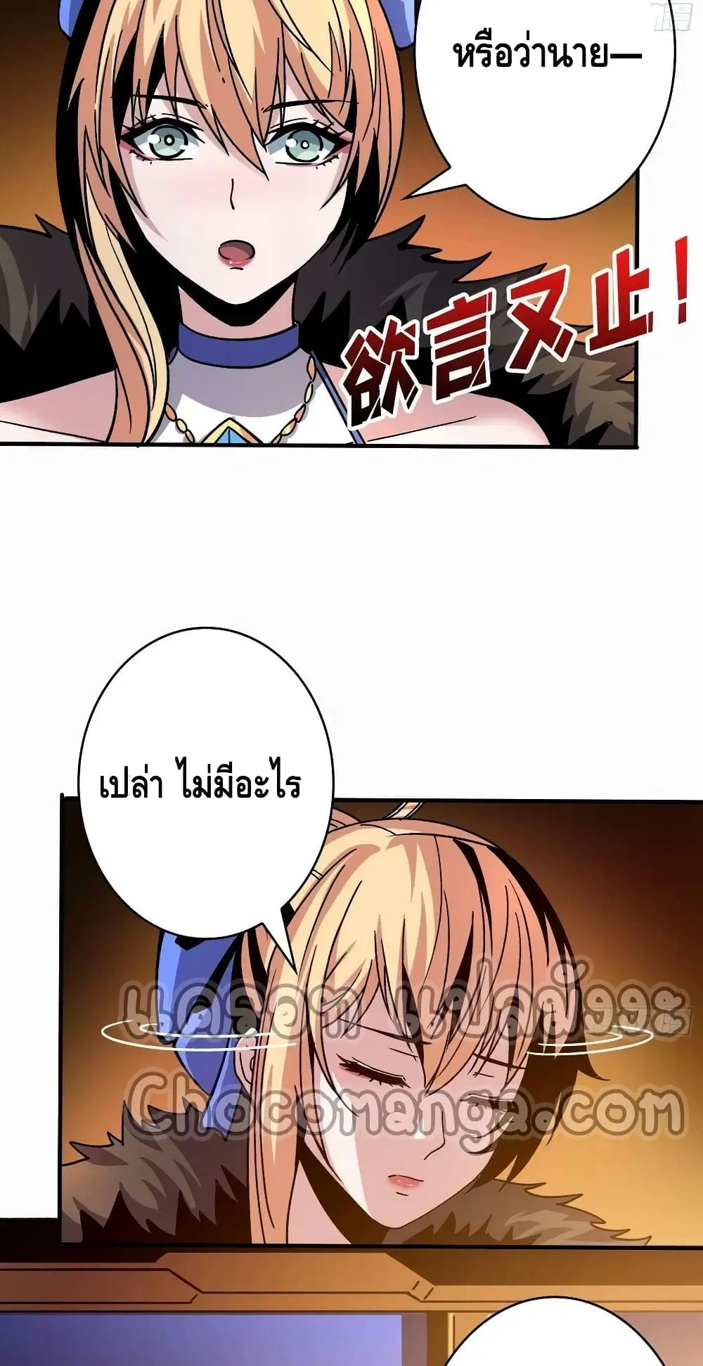 King Account at the Start ตอนที่ 207 หน้า 12