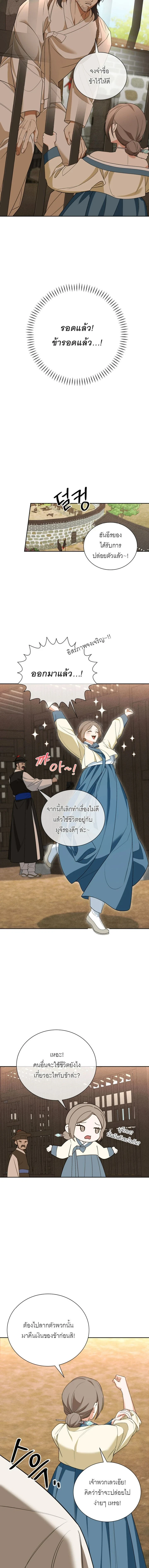 The Simpleton – เล่ห์รักกลลวง ตอนที่ 2 หน้า 4