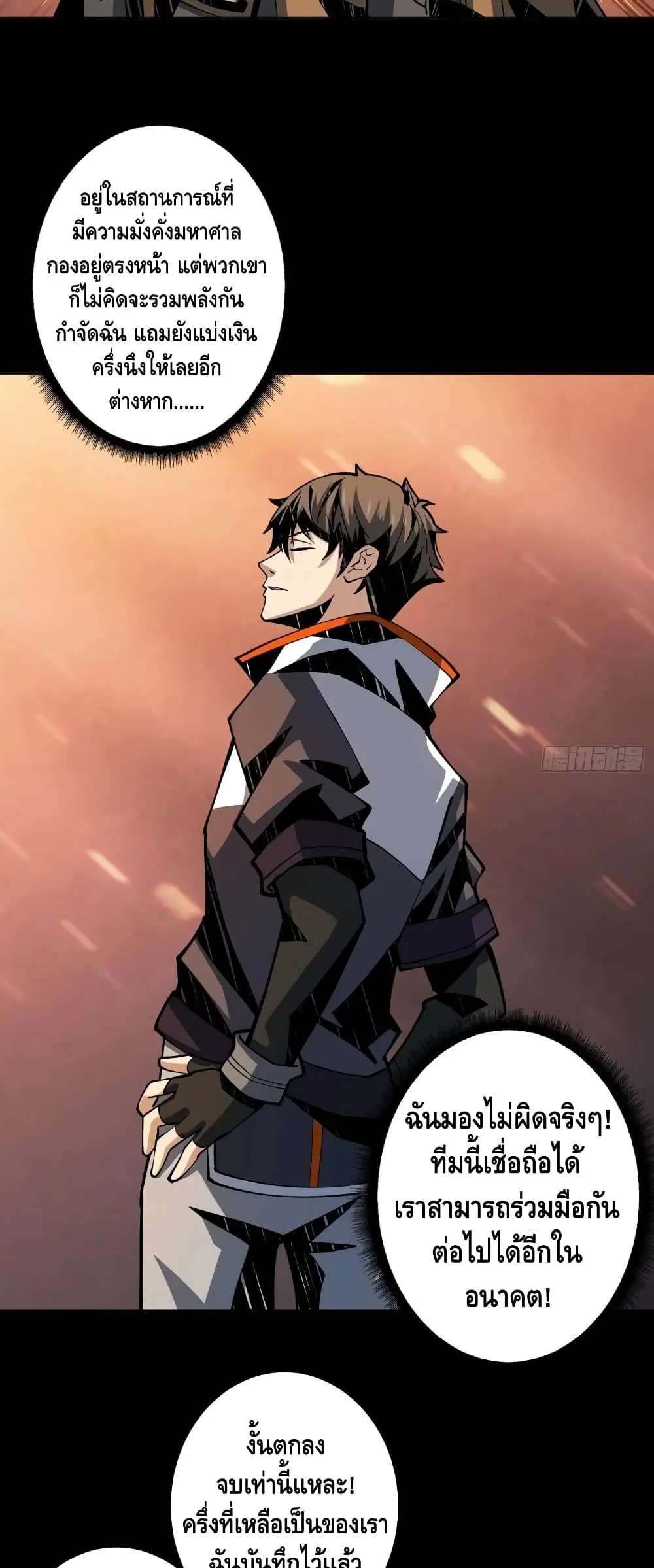 King Account at the Start ตอนที่ 78 หน้า 14