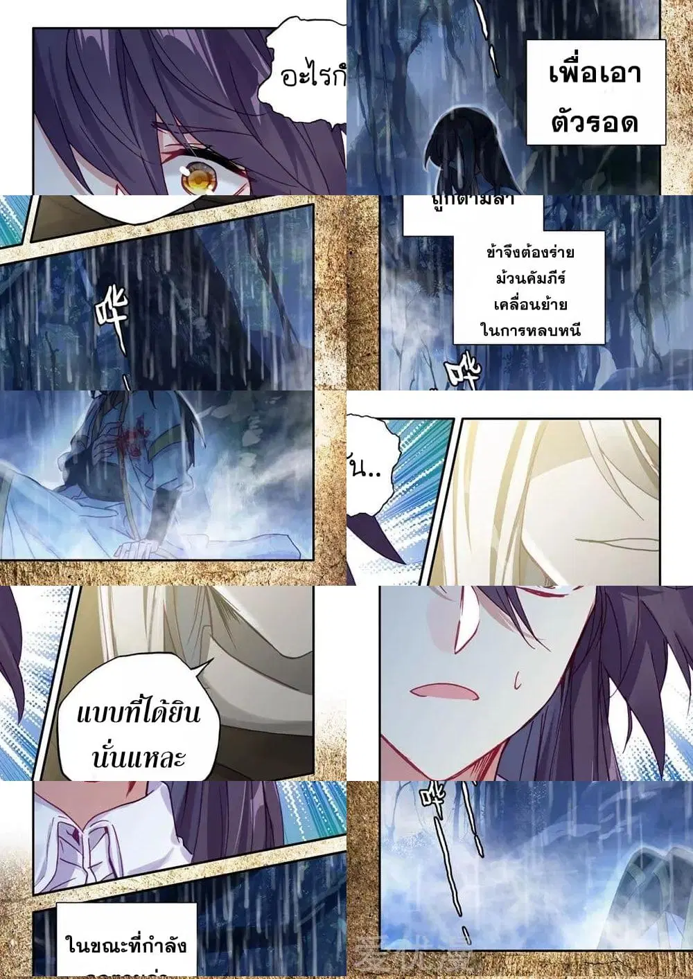 Shen Yin Wang Zuo ตอนที่ 148 หน้า 9