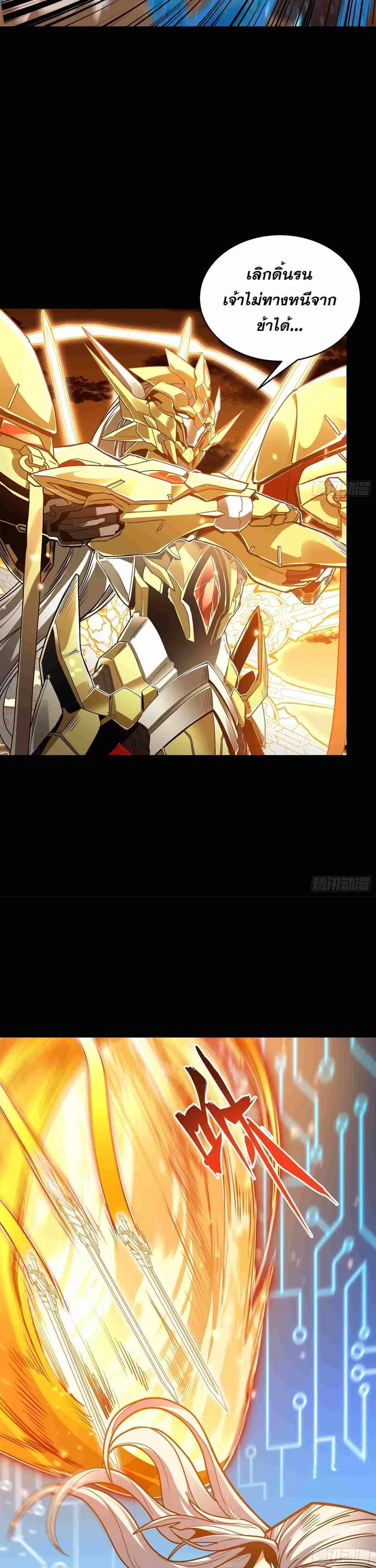 Legend of Star General ตอนที่ 124 หน้า 22
